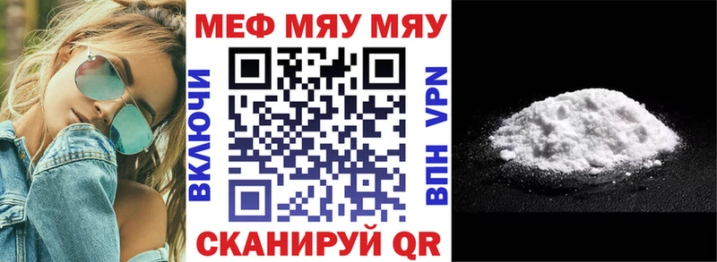 Меф мяу мяу  Вяземский
